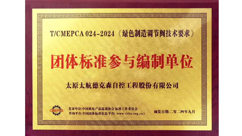 傳承軍工基因 助力行業(yè)發(fā)展——太航德克森不斷踐行企業(yè)使命，又一起草標(biāo)準(zhǔn)發(fā)布